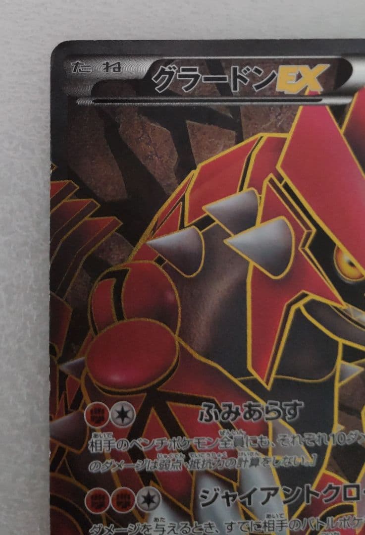 ポケモンカードゲーム グラードンEX 054/052【SAR】