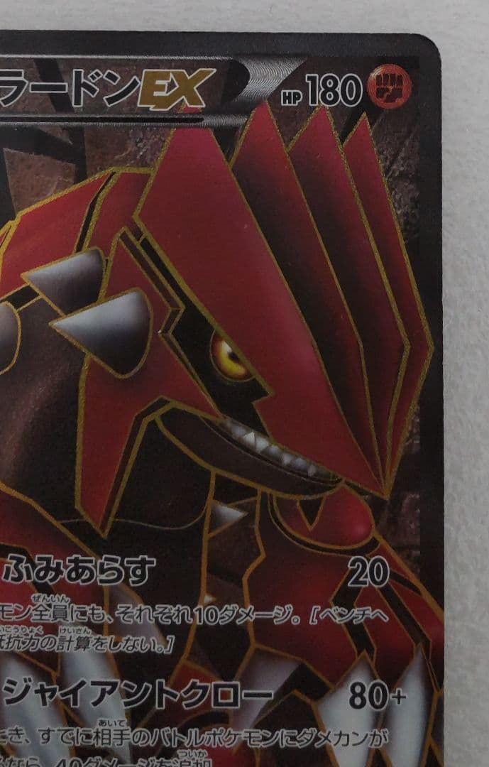 ポケモンカードゲーム グラードンEX 054/052【SAR】