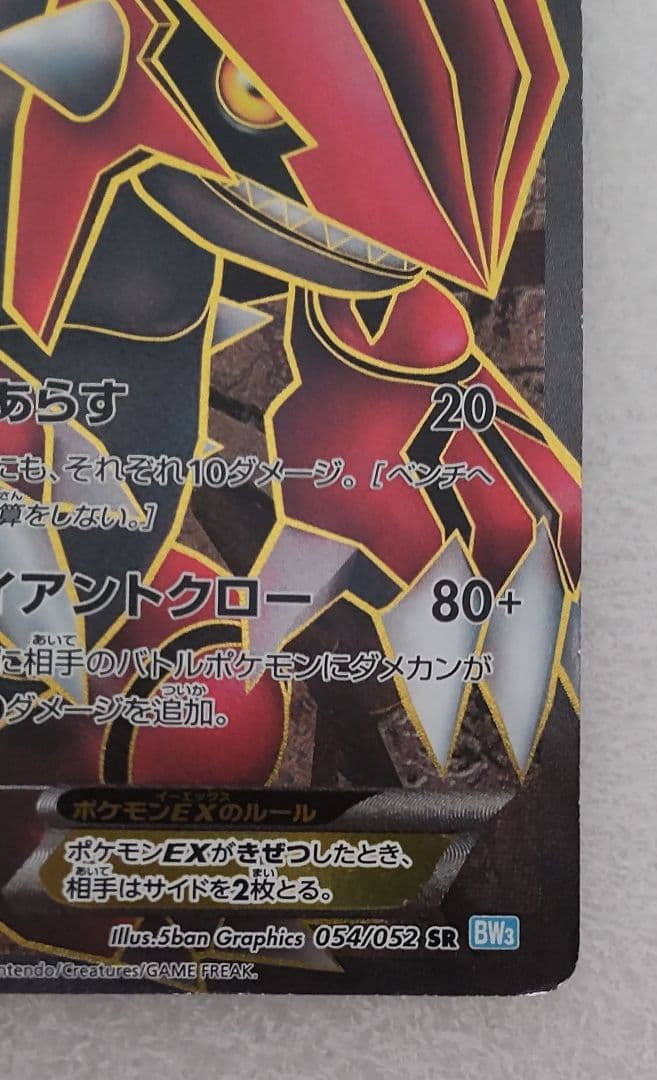 ポケモンカードゲーム グラードンEX 054/052【SAR】