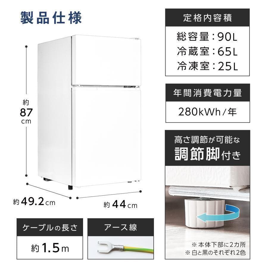 新品＊冷蔵庫 一人暮らし 冷凍冷蔵庫 家庭用 2ドア 小型 90L 2886