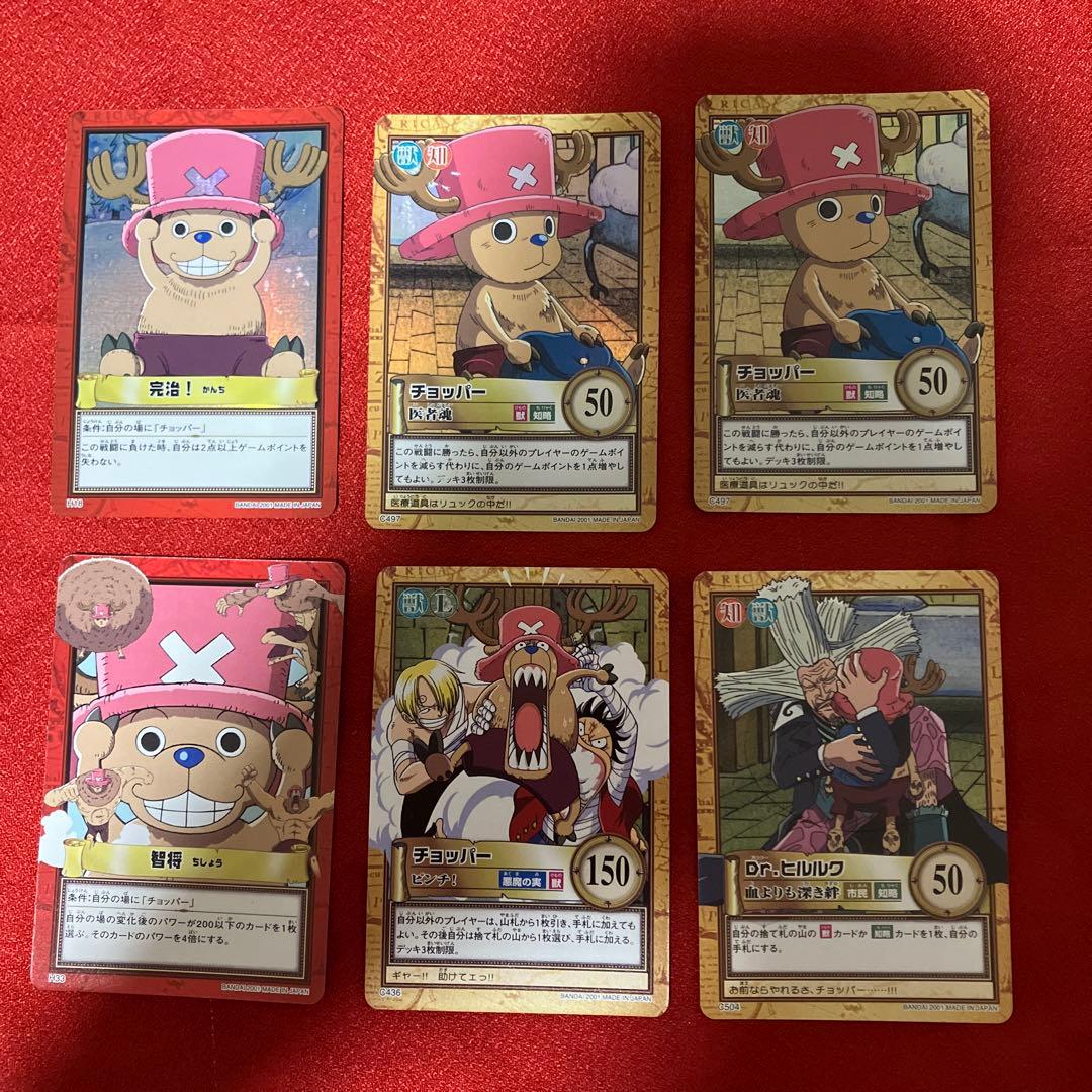 希少　ワンピースカードダスハイパーバトル　チョッパー