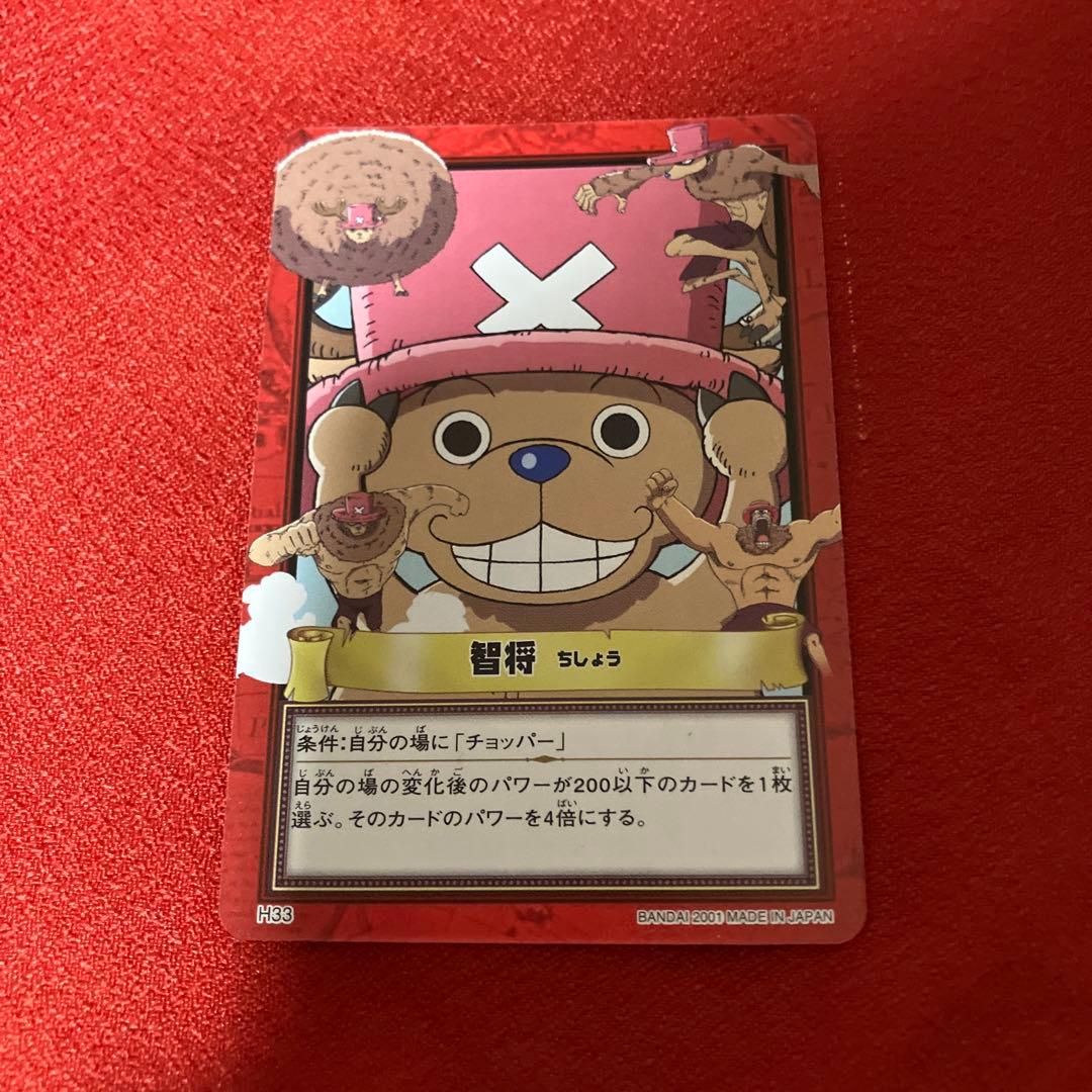 希少　ワンピースカードダスハイパーバトル　チョッパー