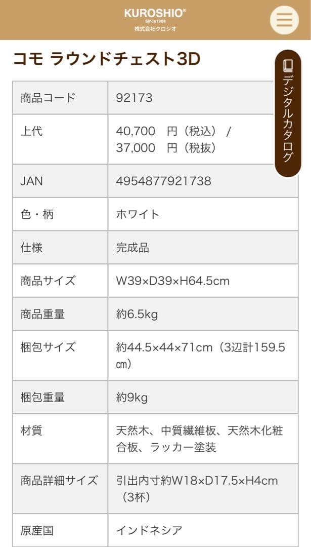 コモ ラウンド3段チェスト 3D マホガニー材