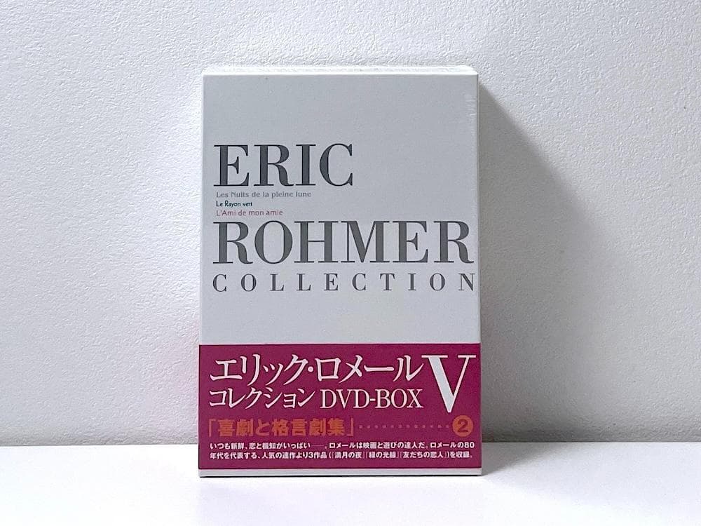 新品未開封 廃盤 エリック・ロメール コレクション DVD-BOX Ⅴ〈3枚組〉
