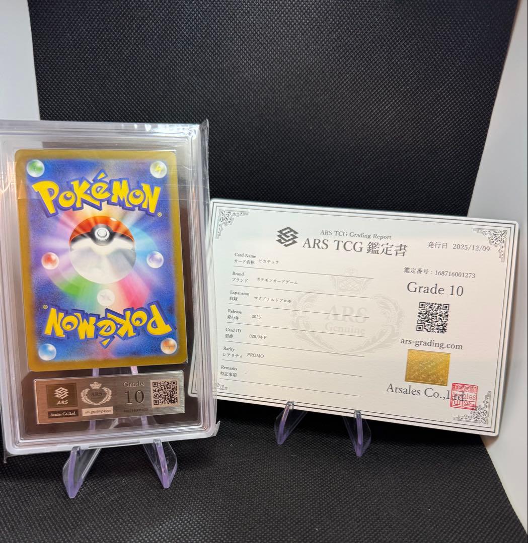 ARS 10 ピカチュウ P M-P 020 プロモ マクドナルド