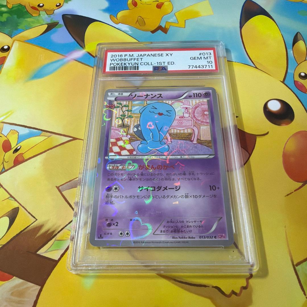 2016 ソーナンス PSA 10