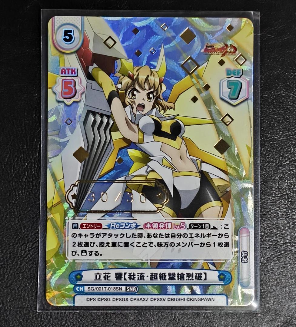 Reバース 戦姫絶唱シンフォギア XDU 立花響 SNR　30/30