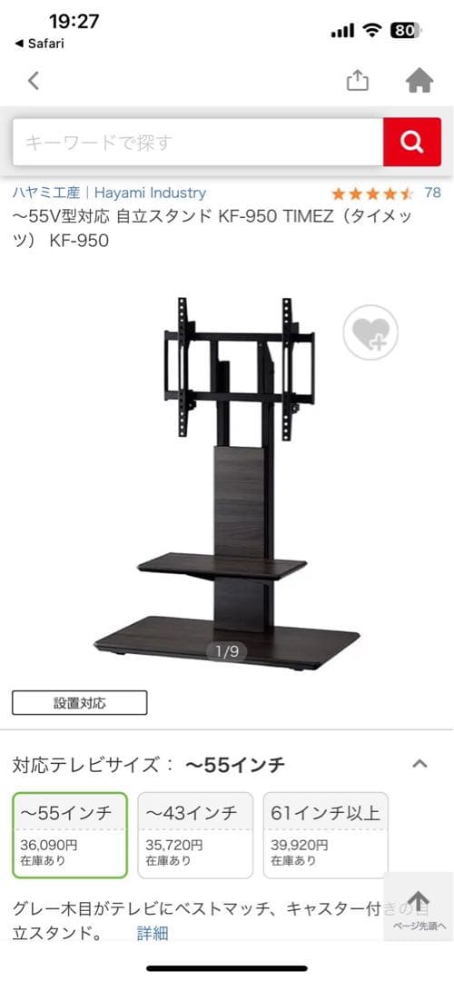 自立式テレビスタンド KF-950 TIMEZ