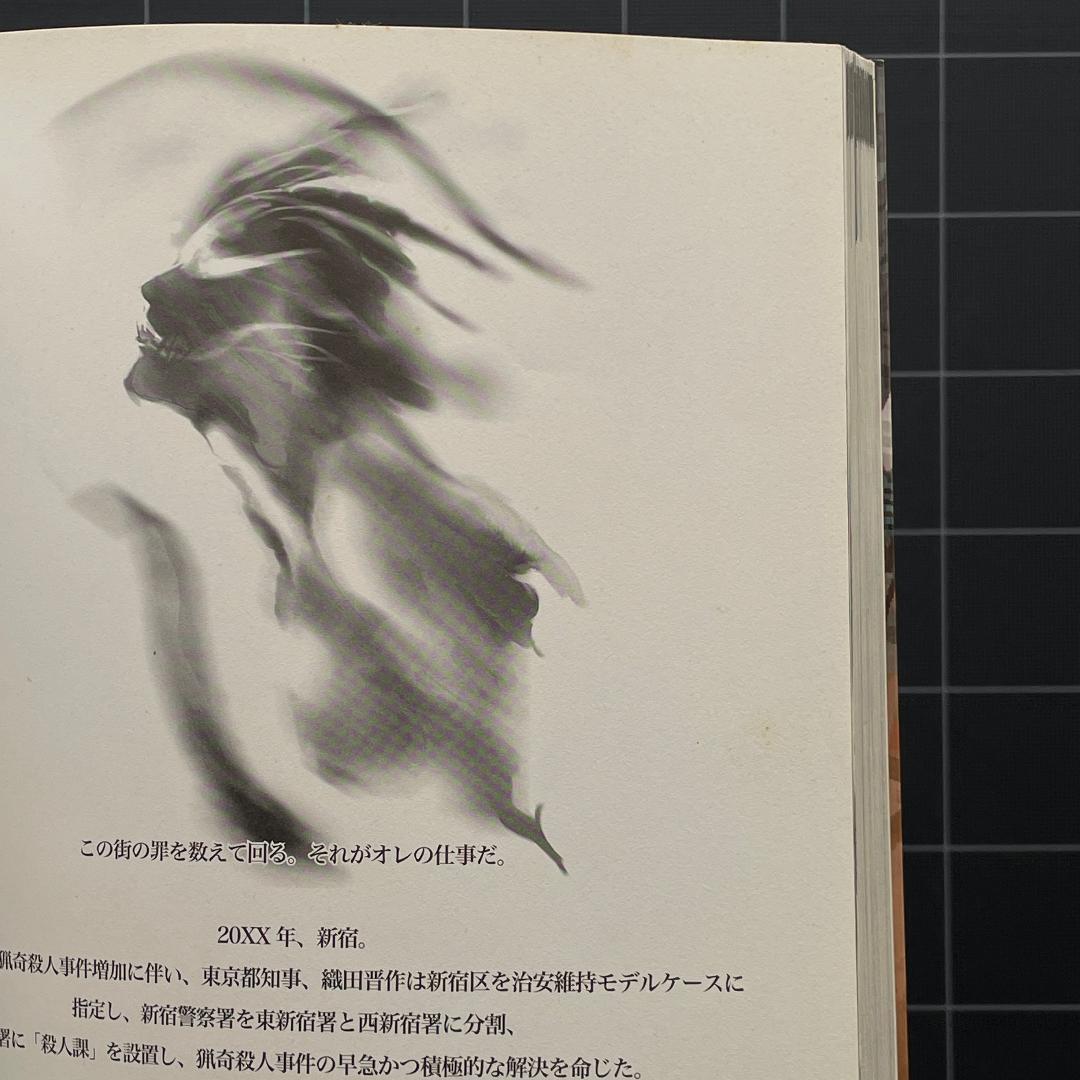 【帯付き】霊障都市捜査ファイル 罪の街 新宿