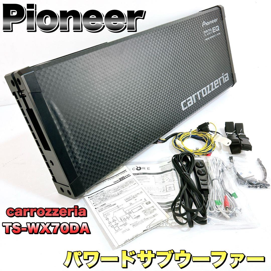 パイオニア　カロッツェリア TS-WX70DA パワードサブウーファー
