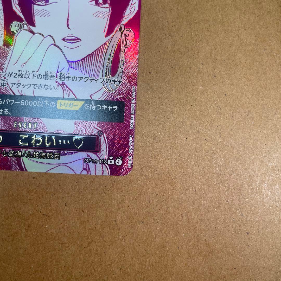 わらわ こわい…♡ ワンピース カードゲーム