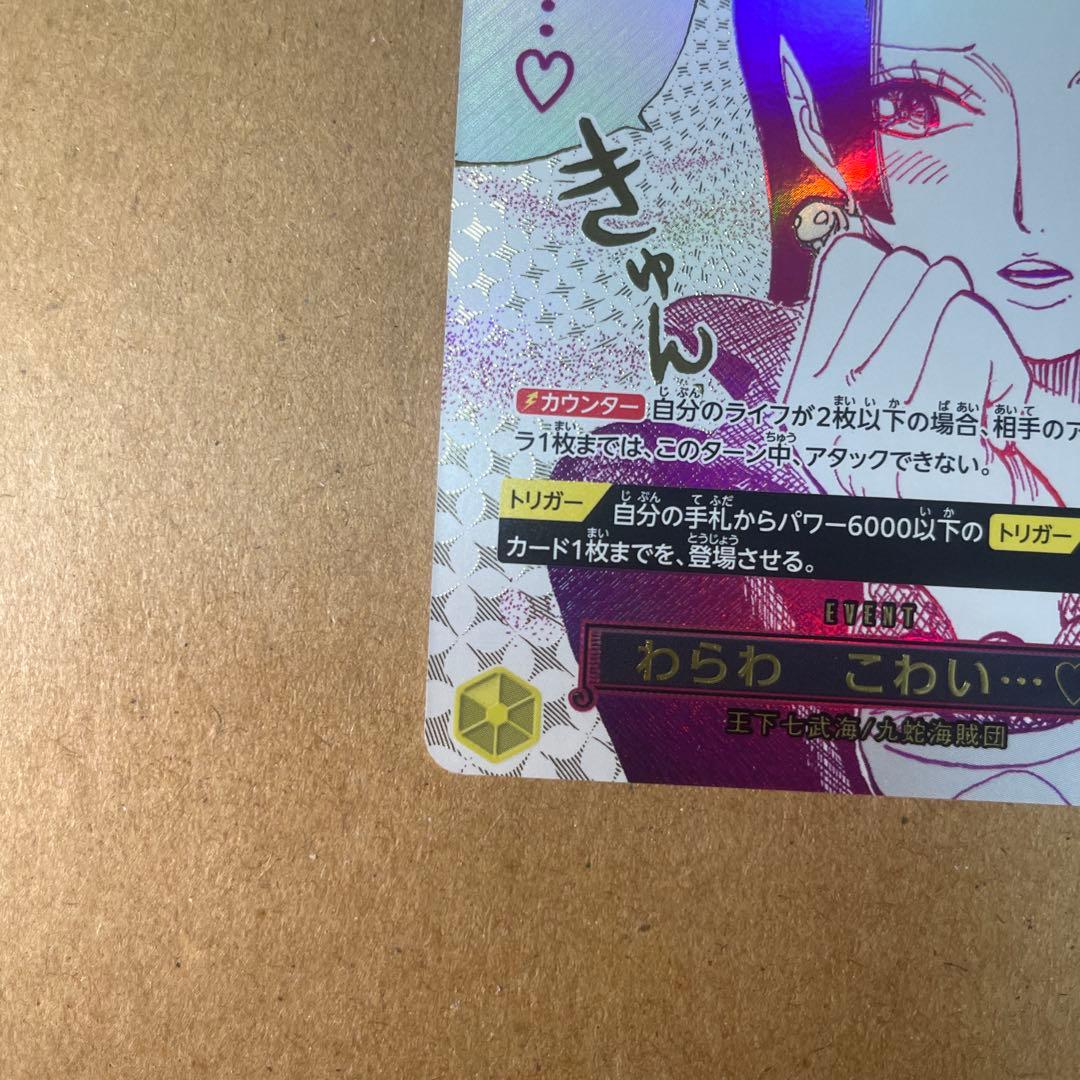 わらわ こわい…♡ ワンピース カードゲーム