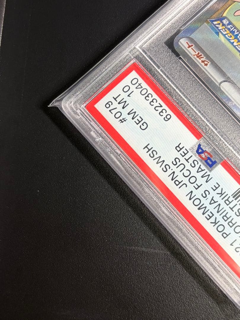 ポケモンカード コルニの気合い SR PSA10 コルニ ポケカ 連撃マスター