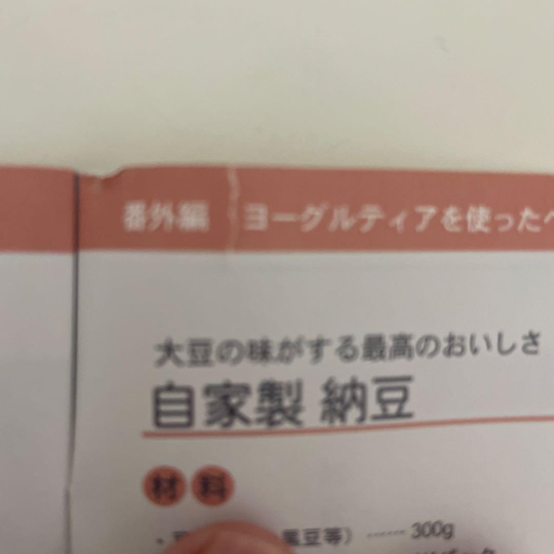 TANICA YOGURTIA ヨーグルティアセット　Model YM1200