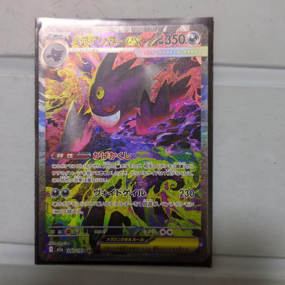 メガゲンガーeX SAR