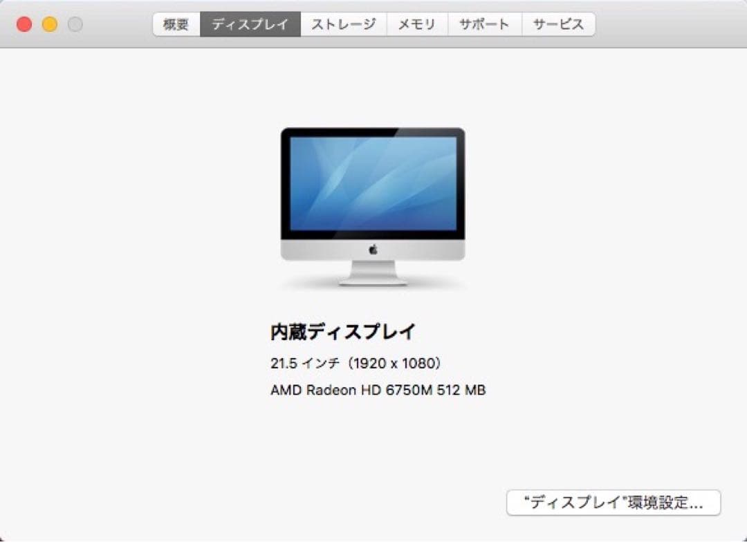 Apple iMac 21.5インチ Mid 2011 Macintosh