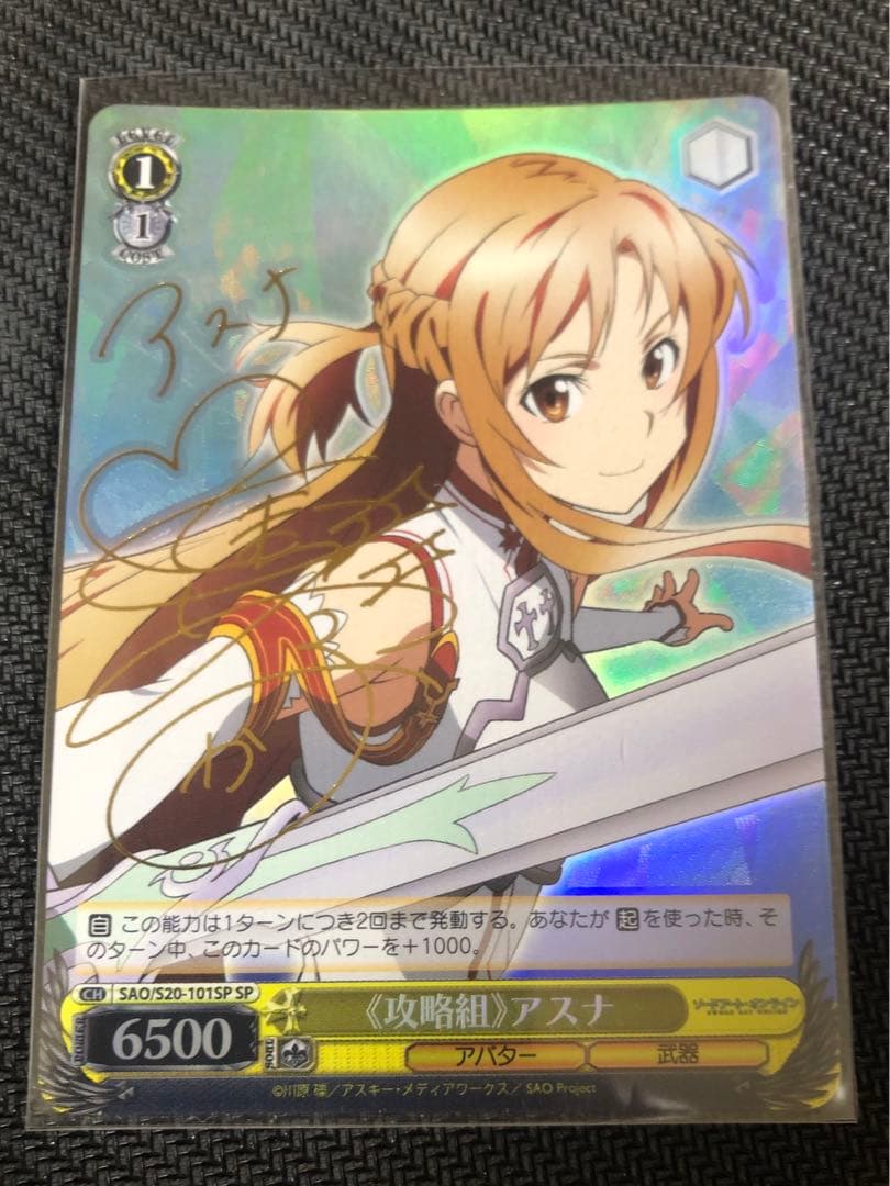 攻略組アスナ SP サインカード(ヴァイスシュヴァルツ)