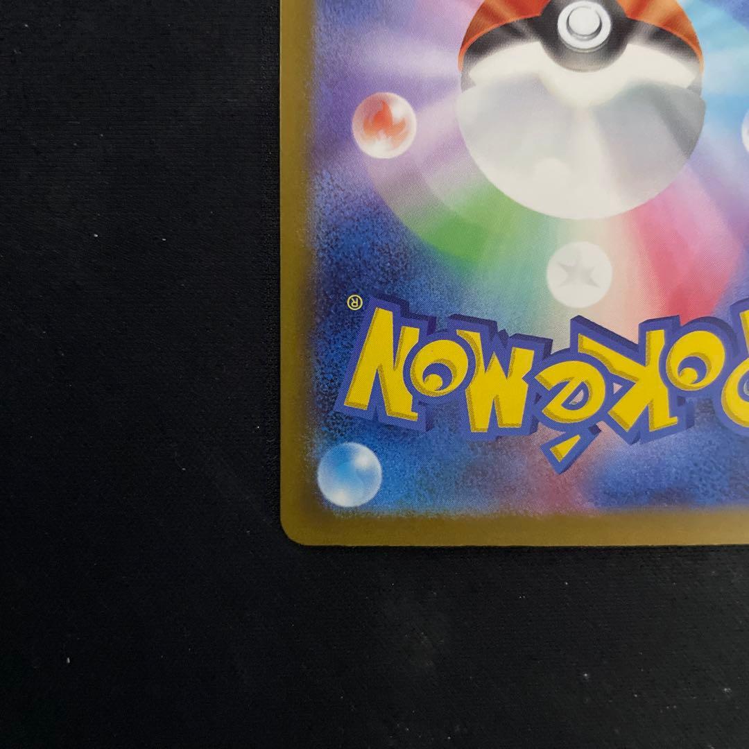 ポケモンカード　ピカチュウex sar ④