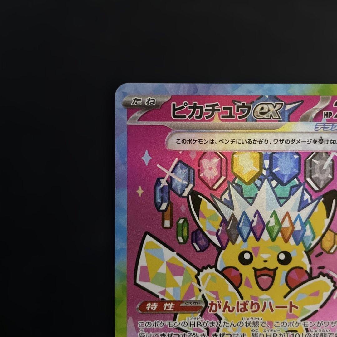 ポケモンカード　ピカチュウex sar ④