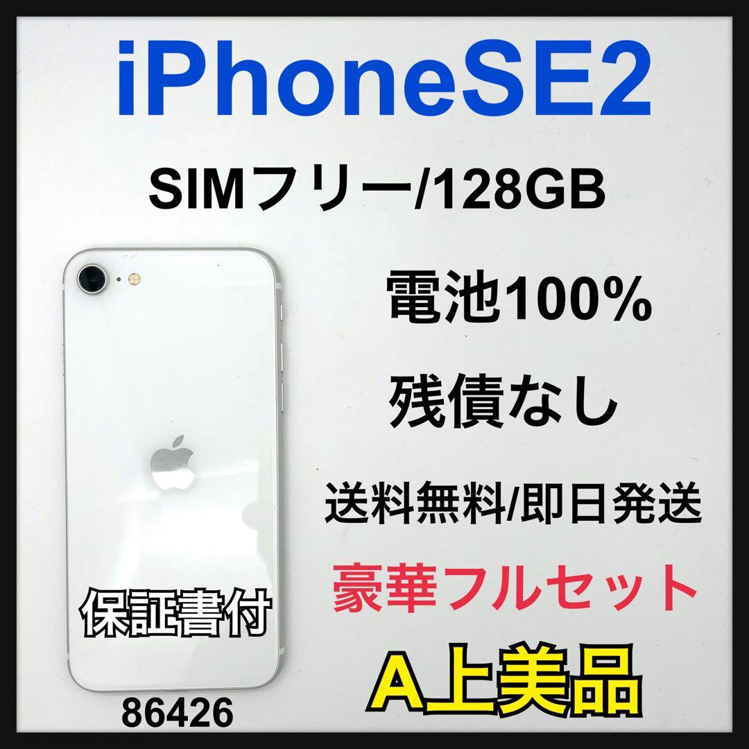 A 100% iPhone SE 2 128 GB SIMフリー本体