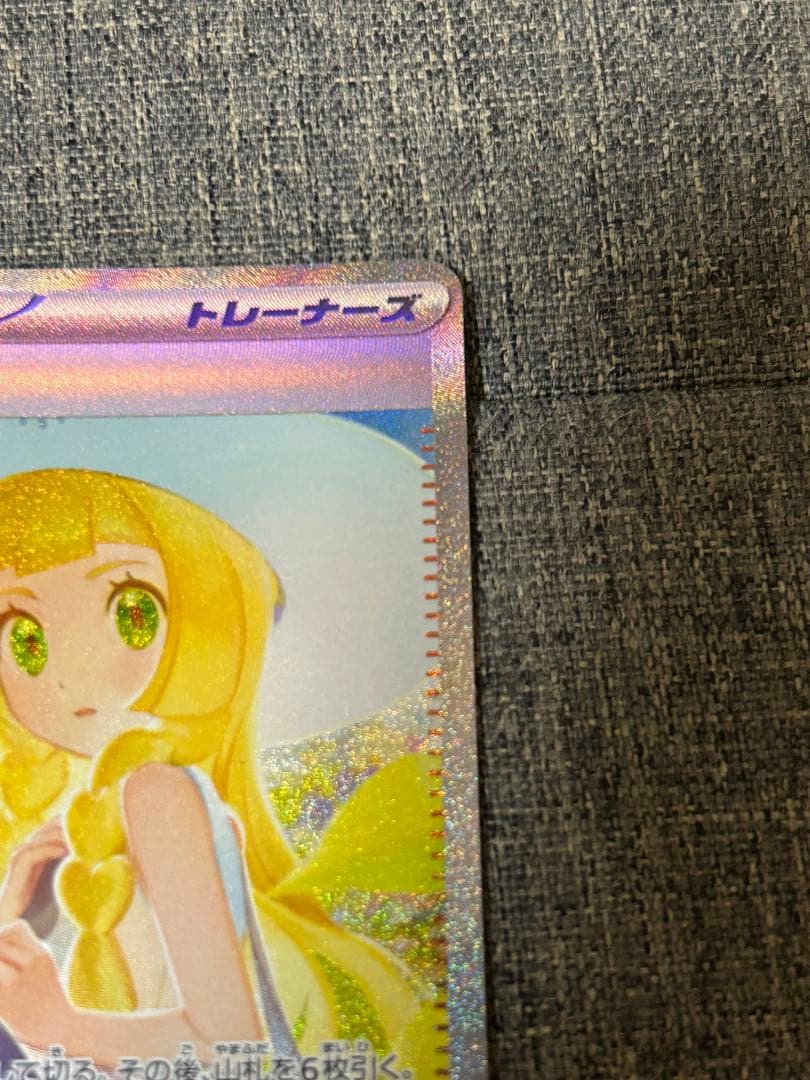 カ*ド様 ポケモンカード リーリエの決心 SAR