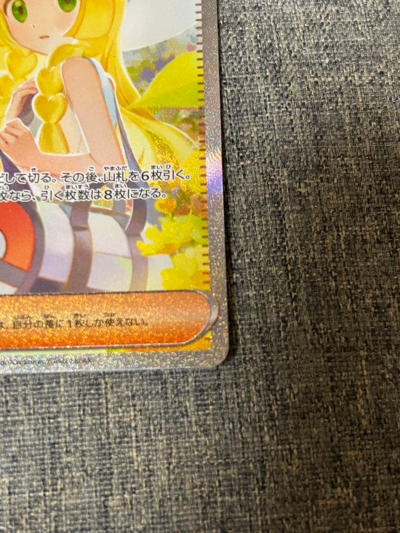 カ*ド様 ポケモンカード リーリエの決心 SAR