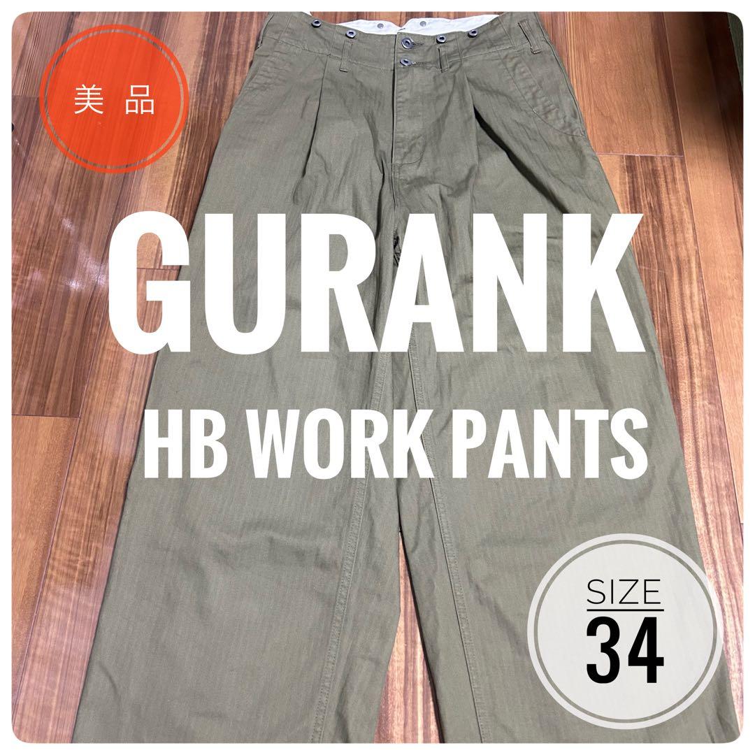 【美品】GURANK 25AW HB WORK PANTS size34