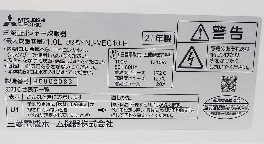 三菱　IHジャー炊飯器　NJ-VECIO-H 21年製