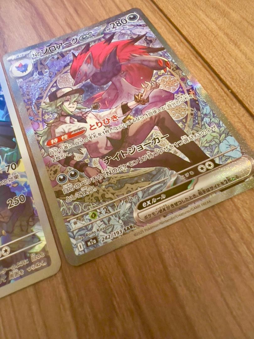 メガドリーム SAR Nのゾロアークex Nのゼクロム AR