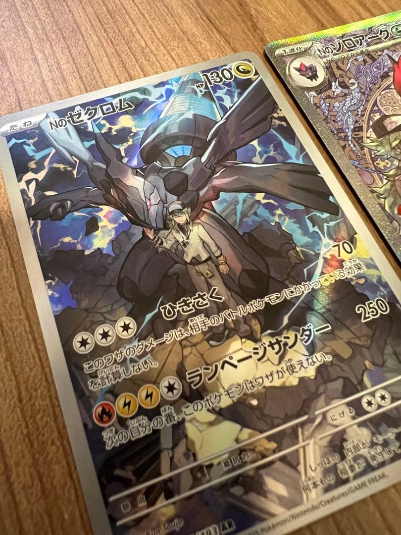 メガドリーム SAR Nのゾロアークex Nのゼクロム AR