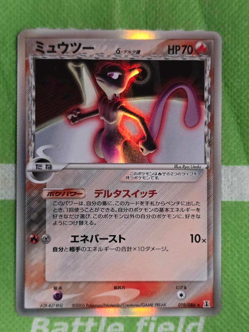 裏面白欠け有 デルタ種 ミュウツー δ ★ ホロンの研究塔