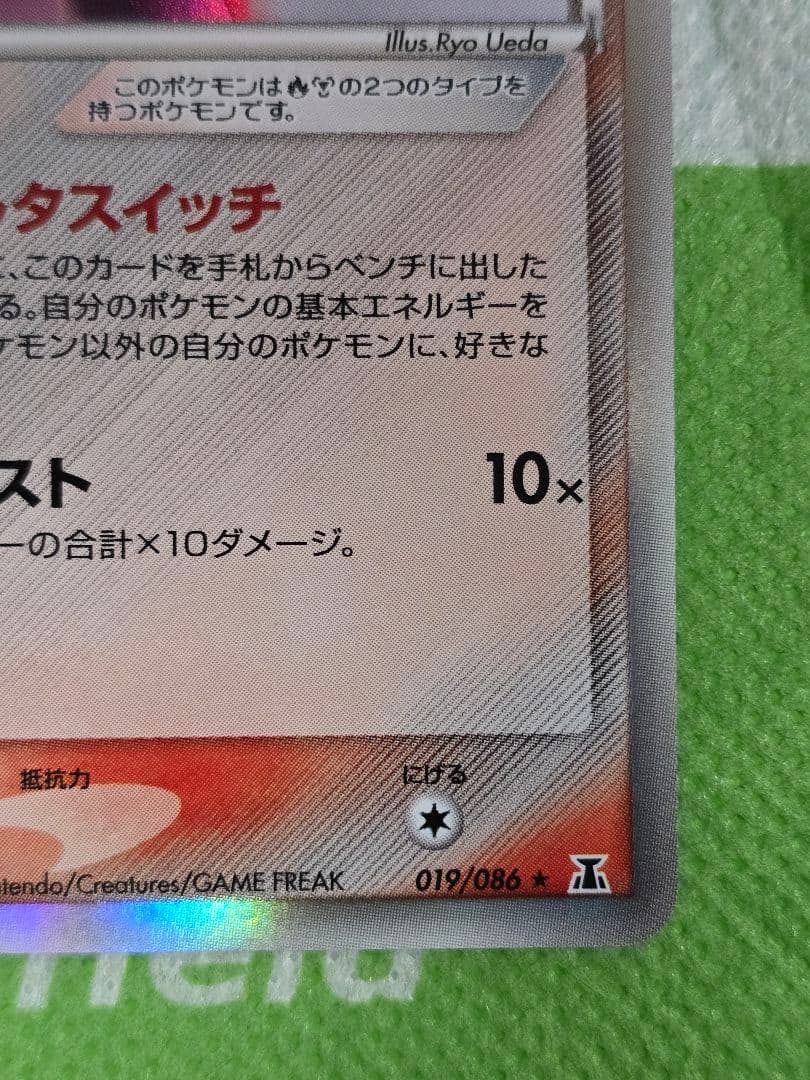 裏面白欠け有 デルタ種 ミュウツー δ ★ ホロンの研究塔