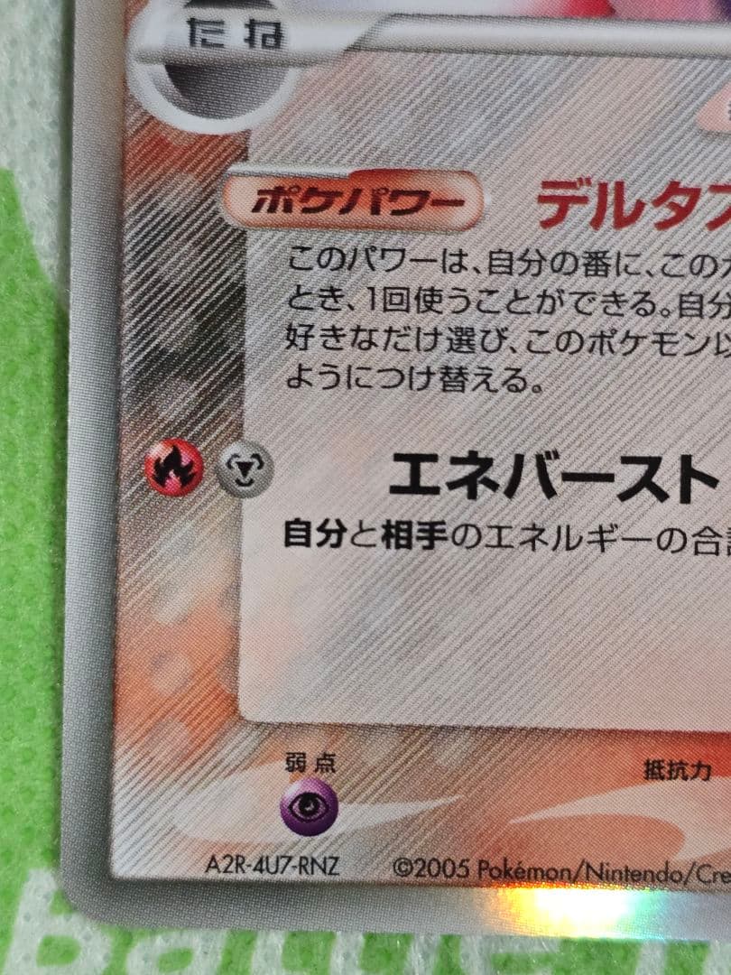 裏面白欠け有 デルタ種 ミュウツー δ ★ ホロンの研究塔