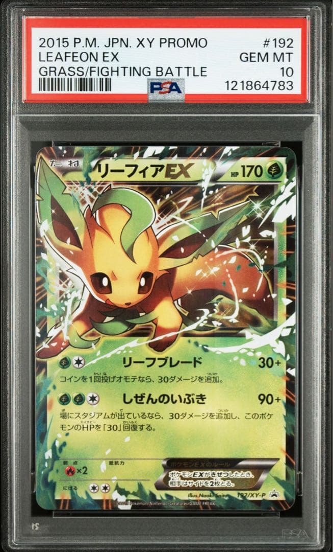 ⭕️PSA10 リーフィアEX