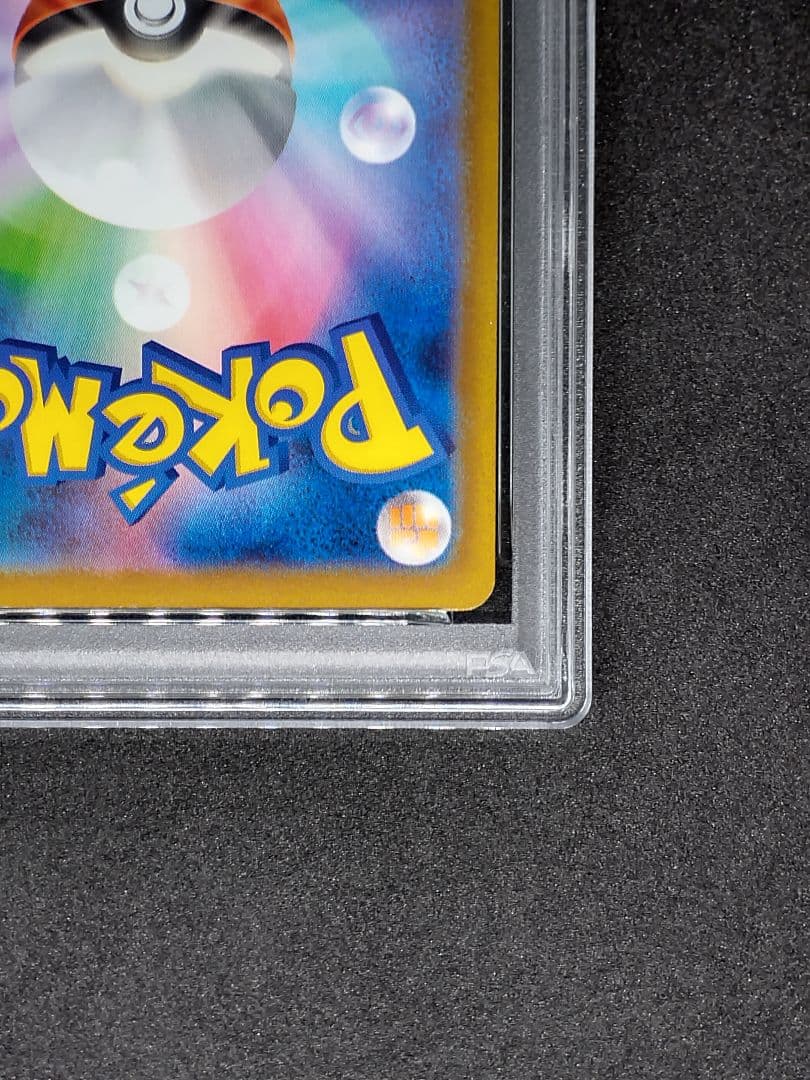 【PSA10】ピカチュウ R シャイニートレジャーex キラ ホロ リバホロ