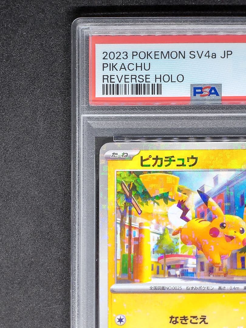 【PSA10】ピカチュウ R シャイニートレジャーex キラ ホロ リバホロ