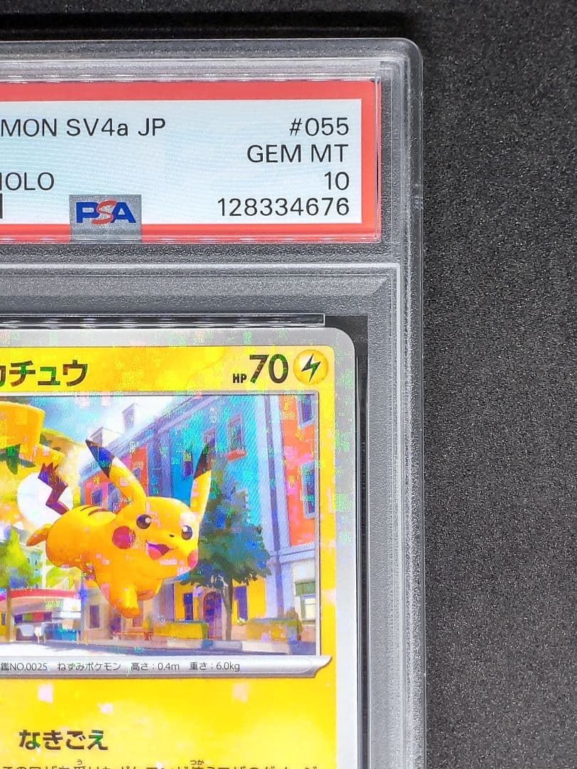 【PSA10】ピカチュウ R シャイニートレジャーex キラ ホロ リバホロ