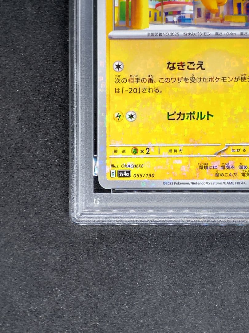 【PSA10】ピカチュウ R シャイニートレジャーex キラ ホロ リバホロ