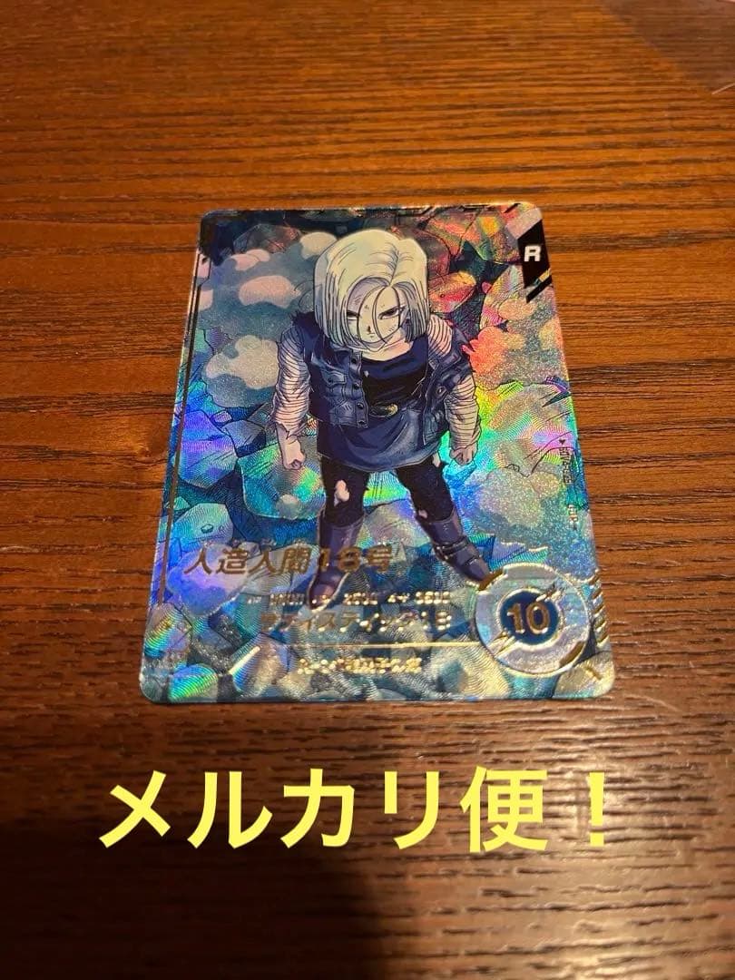 ドラゴンボールダイバーズGDR SDV4-028人造人間18号パラレル