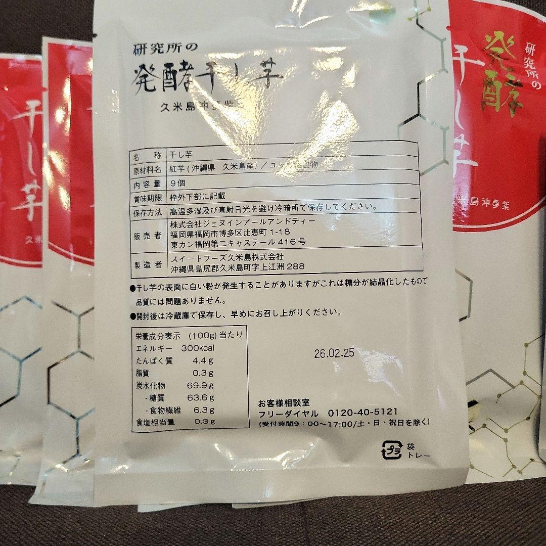 ぎさん 純プラチナネックレス3本発酵干し芋 6袋セット 久米島沖夢紫 紅