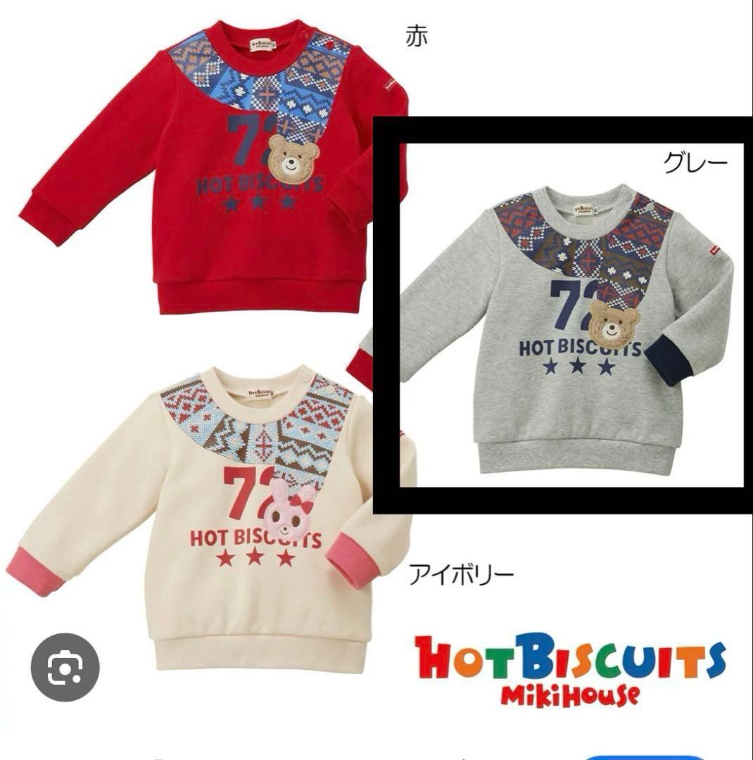 【定価約50%off新品未開封】ホットビスケッツ　ミキハウス70サイズ