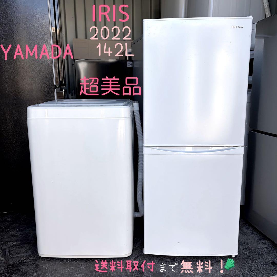 66運搬取付無料！ホワイト純正YAMADA・IRIS冷蔵庫洗濯機2台！完動超美品