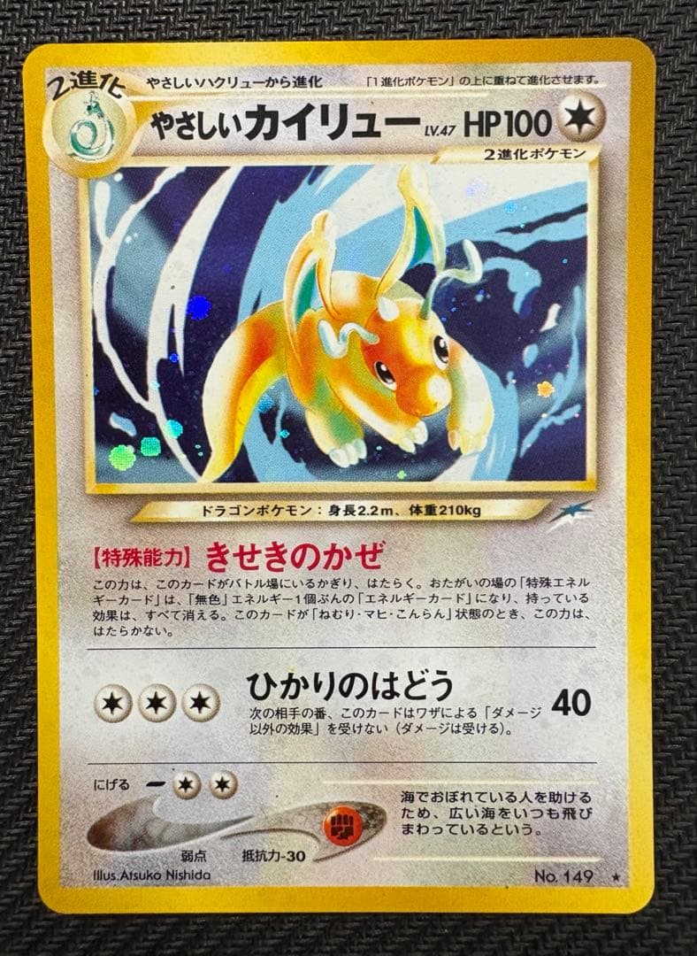 【旧裏】やさしいカイリュー ★ 拡張パック第4弾 闇、そして光へ…