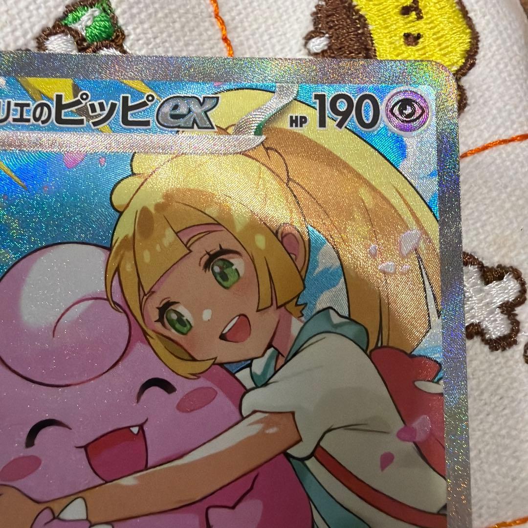 ポケモンカードゲーム　リーリエのピッピex SAR スタートデッキ100