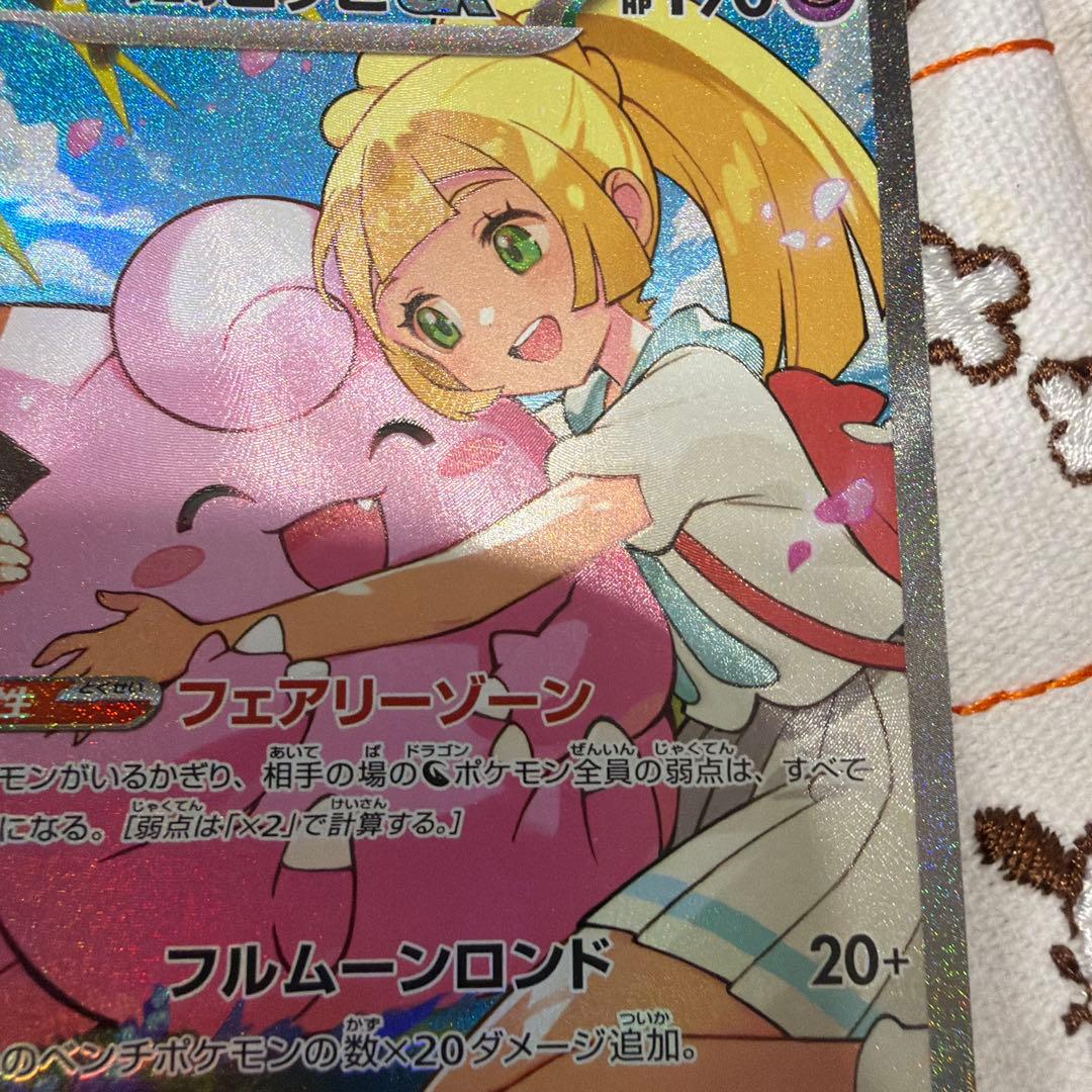 ポケモンカードゲーム　リーリエのピッピex SAR スタートデッキ100