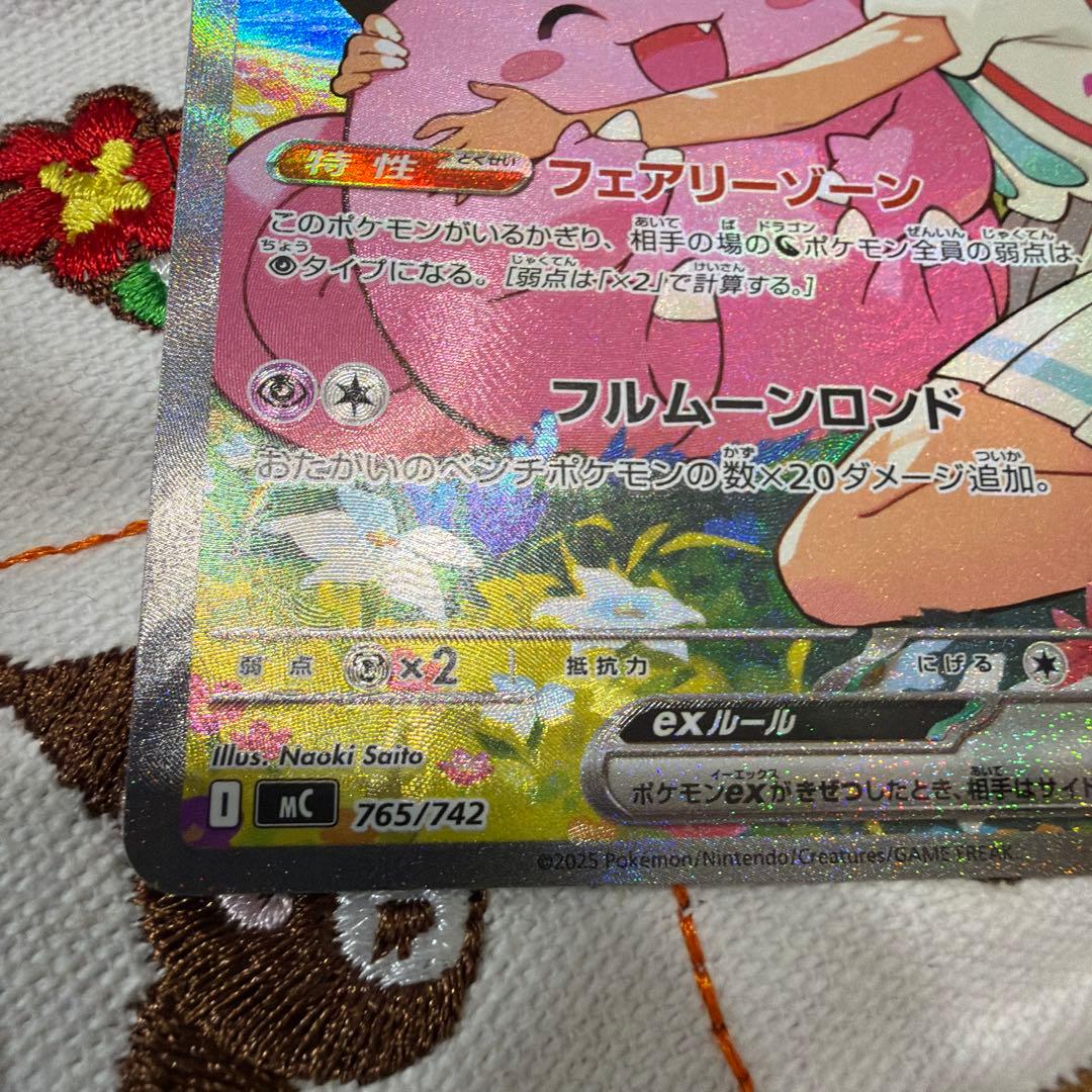 ポケモンカードゲーム　リーリエのピッピex SAR スタートデッキ100