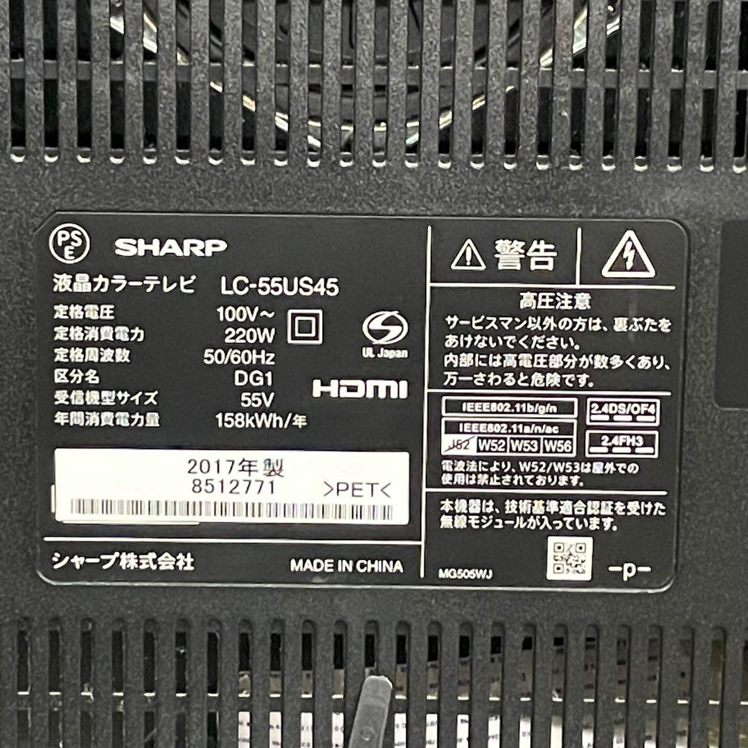 SHARP AQUOS LC55US45 2017年 シャープ アクオス 訳あり