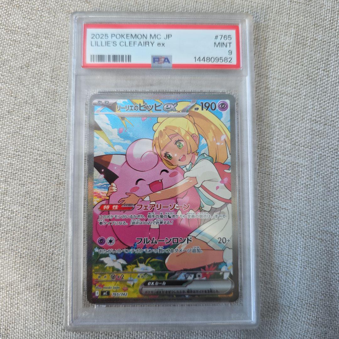 m*o様 リーリエのピッピex PSA9