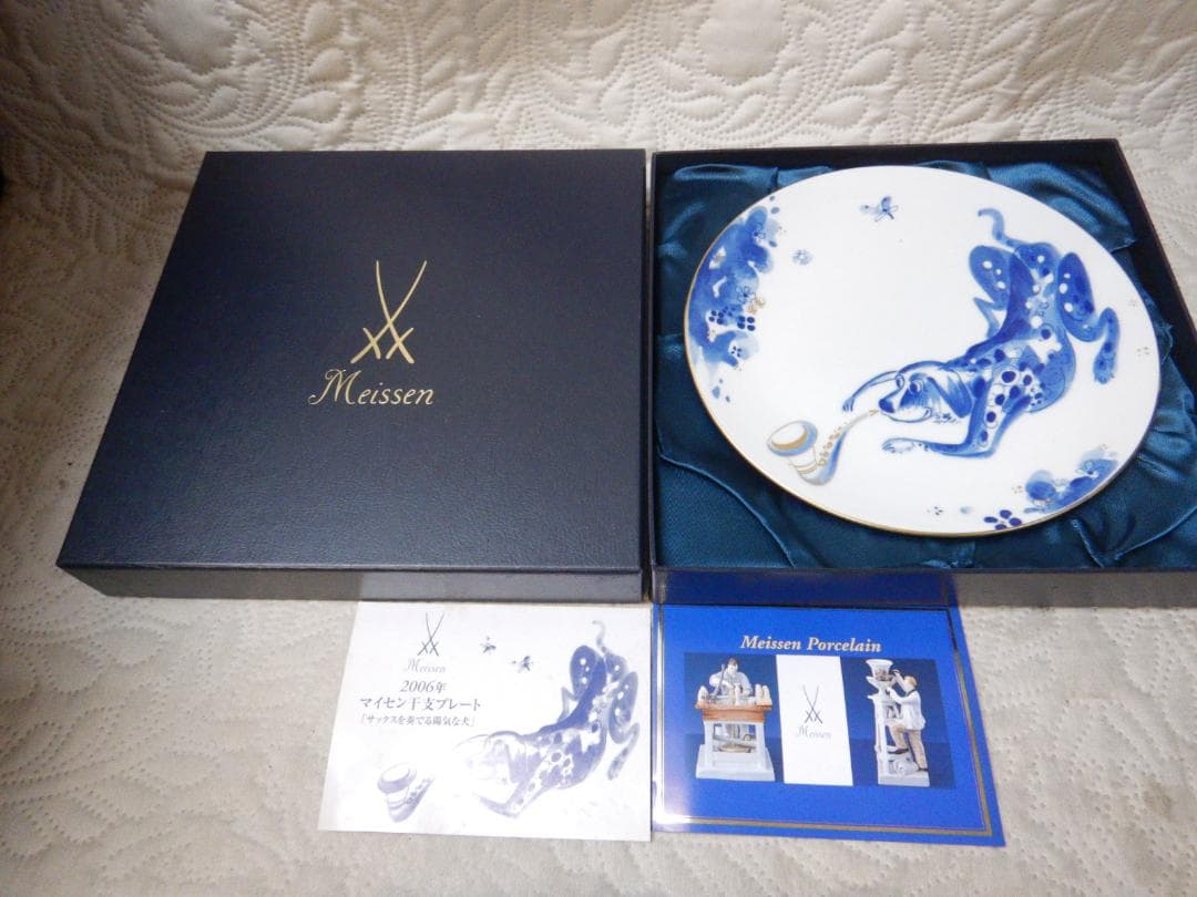 Meissen プレート 犬の絵柄　マイセン　干支プレート　2006　185ｍｍ