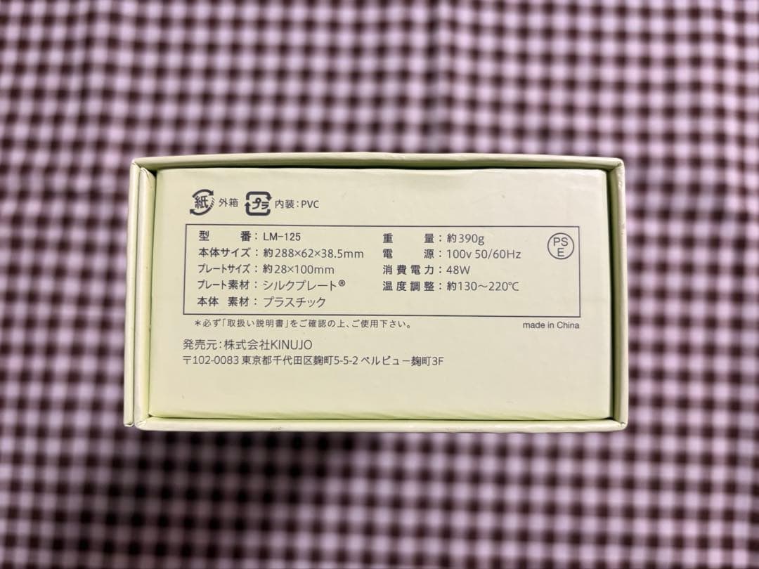 【新品未使用】絹女 KINUJO ストレートアイロン LM-125